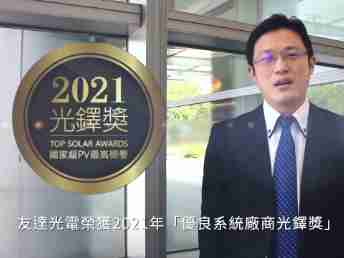 尊龙z6光电荣获 2021 光铎奖 2 大奖项